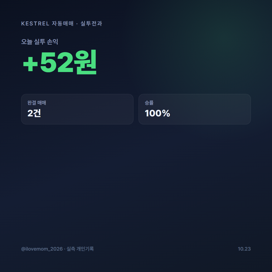 KESTREL 실측 리포트
